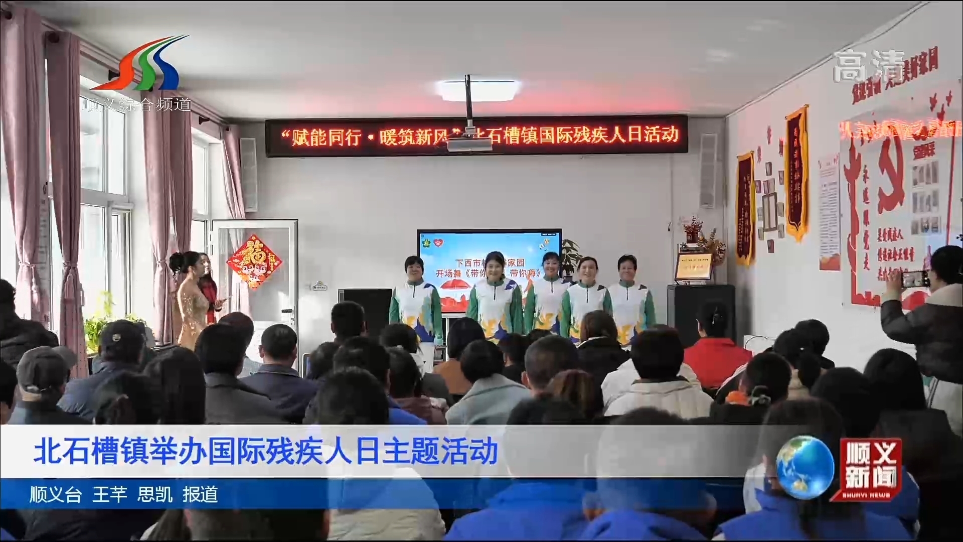 北石槽镇举办国际残疾人日主题活动