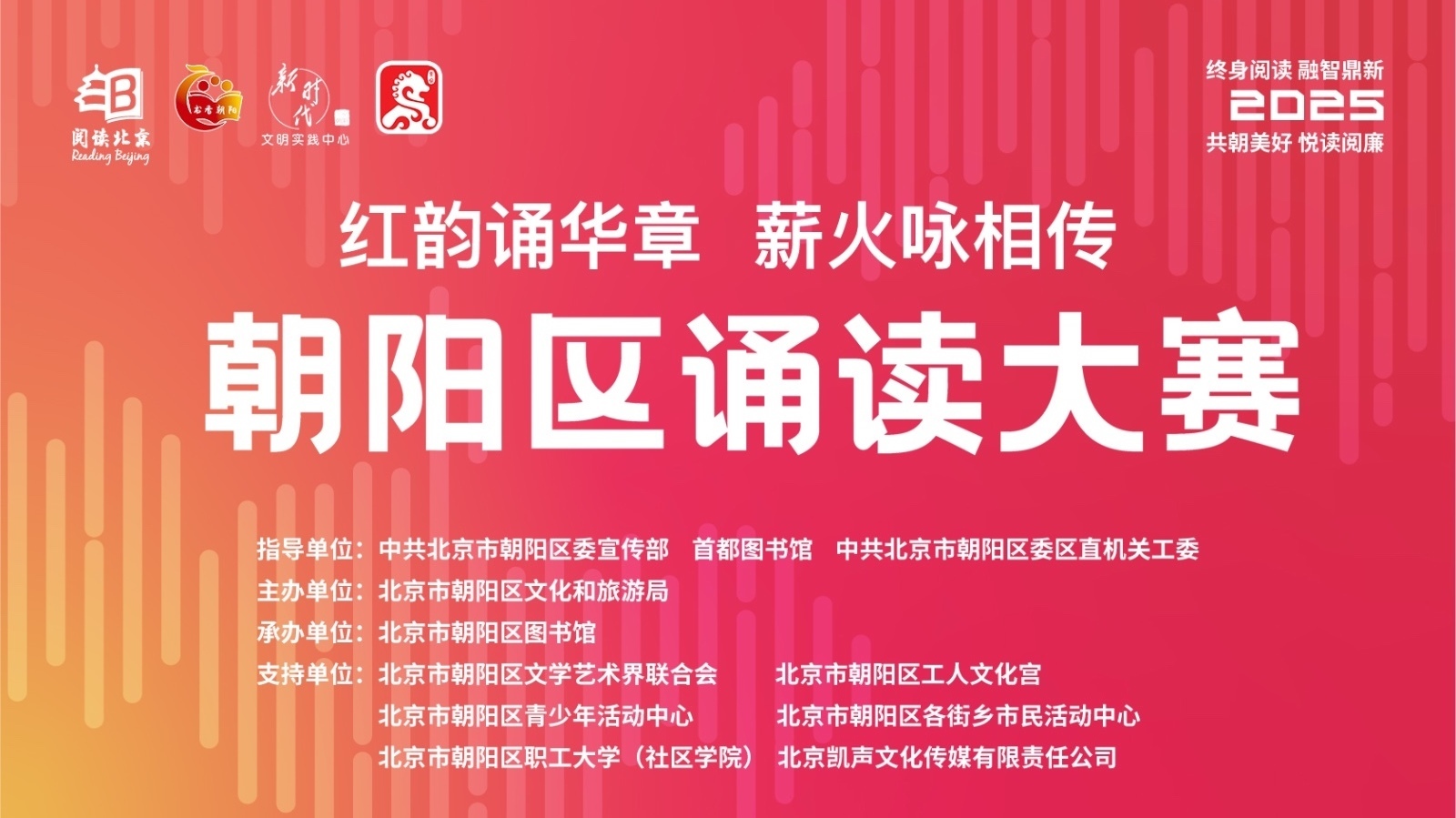2025年朝阳区诵读大赛决赛暨展演活动成功举办