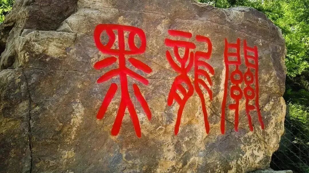 房山这个村够“玄”的