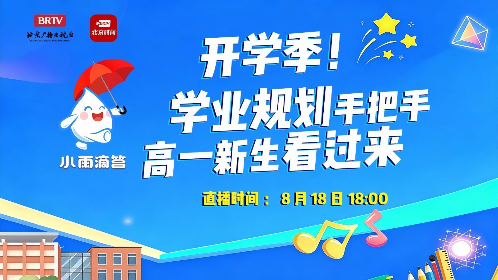 学业规划手把手 高一新生看过来