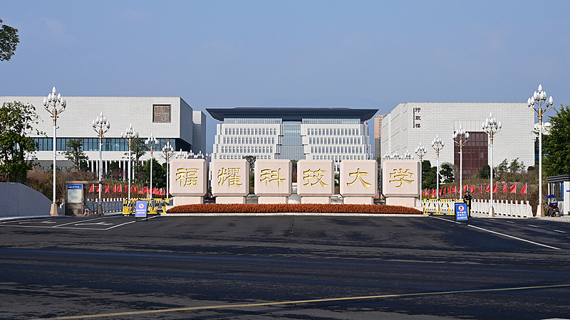 ​王树国：福耀科技大学是本硕博八年制培养，让学生不内卷