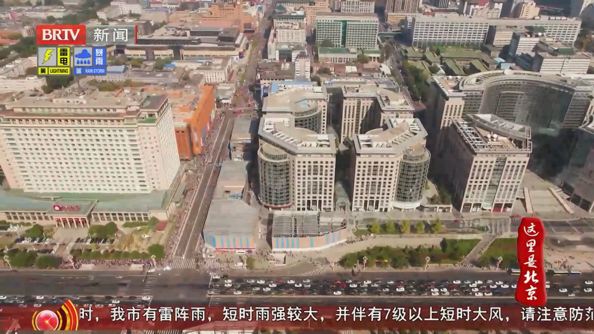 《这里是北京》20260807畅游北京·暑期成长行 《这里是北京》20260807畅游北京·暑期成长行