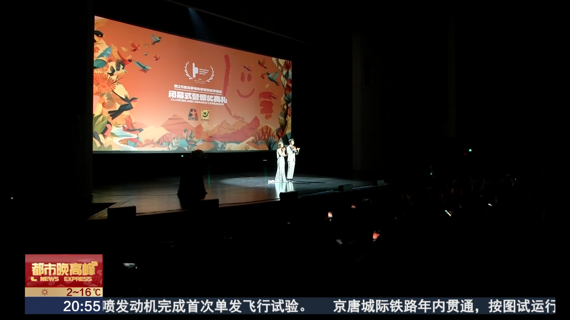 第25届北京电影学院动画学院奖揭晓 AI动画单元引领未来