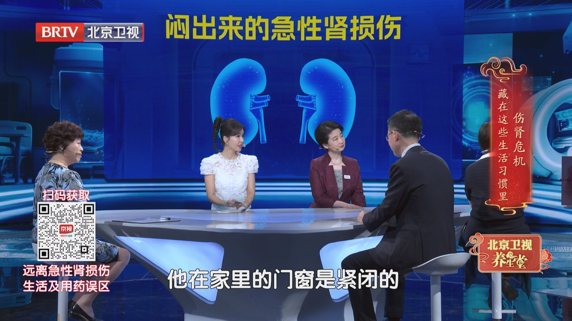 《养生堂》20260725高温“湿”压 健康应对 保卫心脑肾