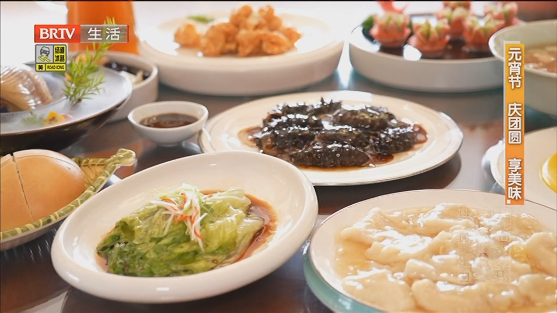 元宵节 庆团圆 享美味：同和居