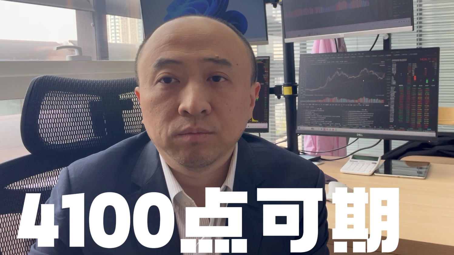 宋振宇：4100点可期 反弹进入中后段