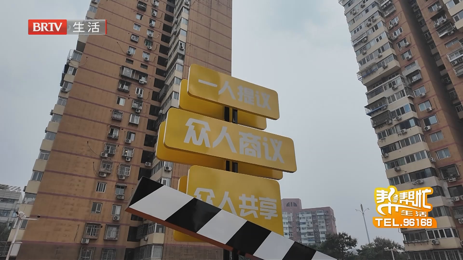 《生活帮帮忙》20261029 《生活帮帮忙》20261029