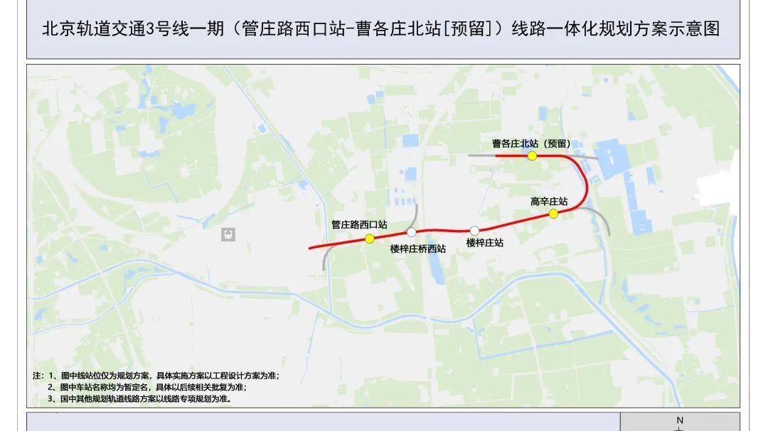 公示!北京地铁3号线有新消息 公示!北京地铁3号线有新消息