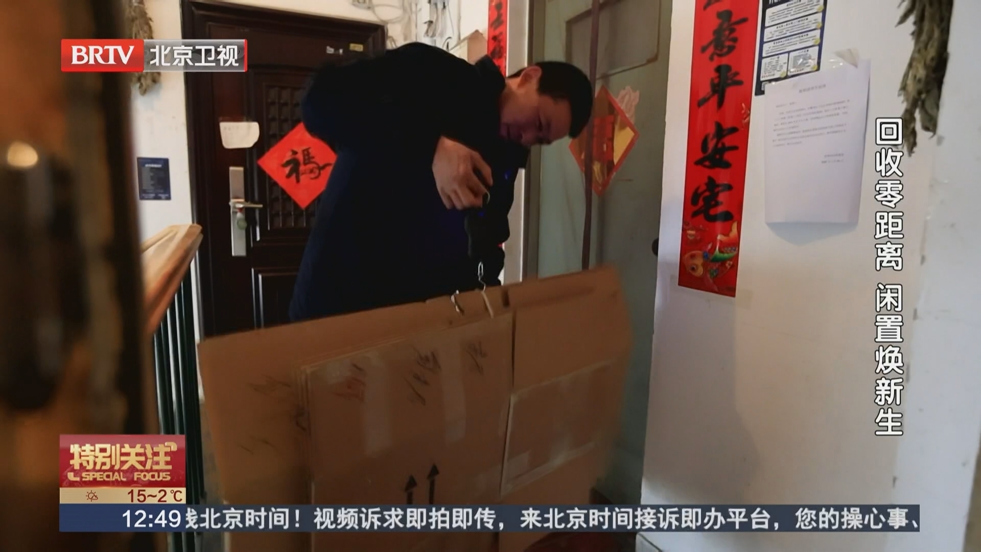 垃圾分类 我们在行动 海淀区甘家口街道 回收零距离 闲置焕新生