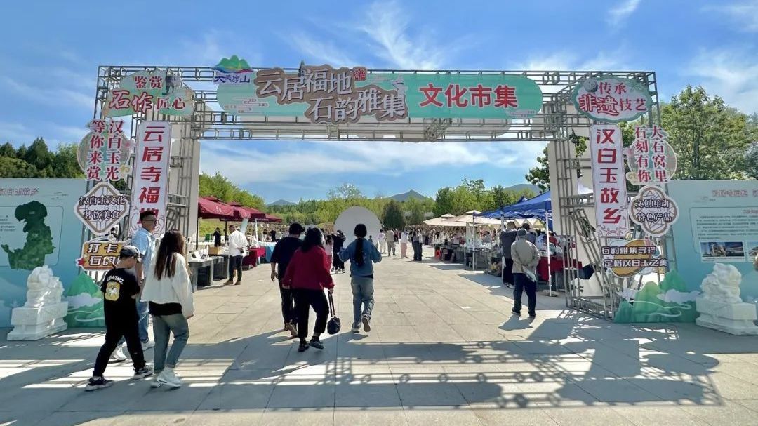 好看,好吃,好逛!房山这个地方好玩“集”了! 好看,好吃,好逛!房山这个地方好玩“集”了!