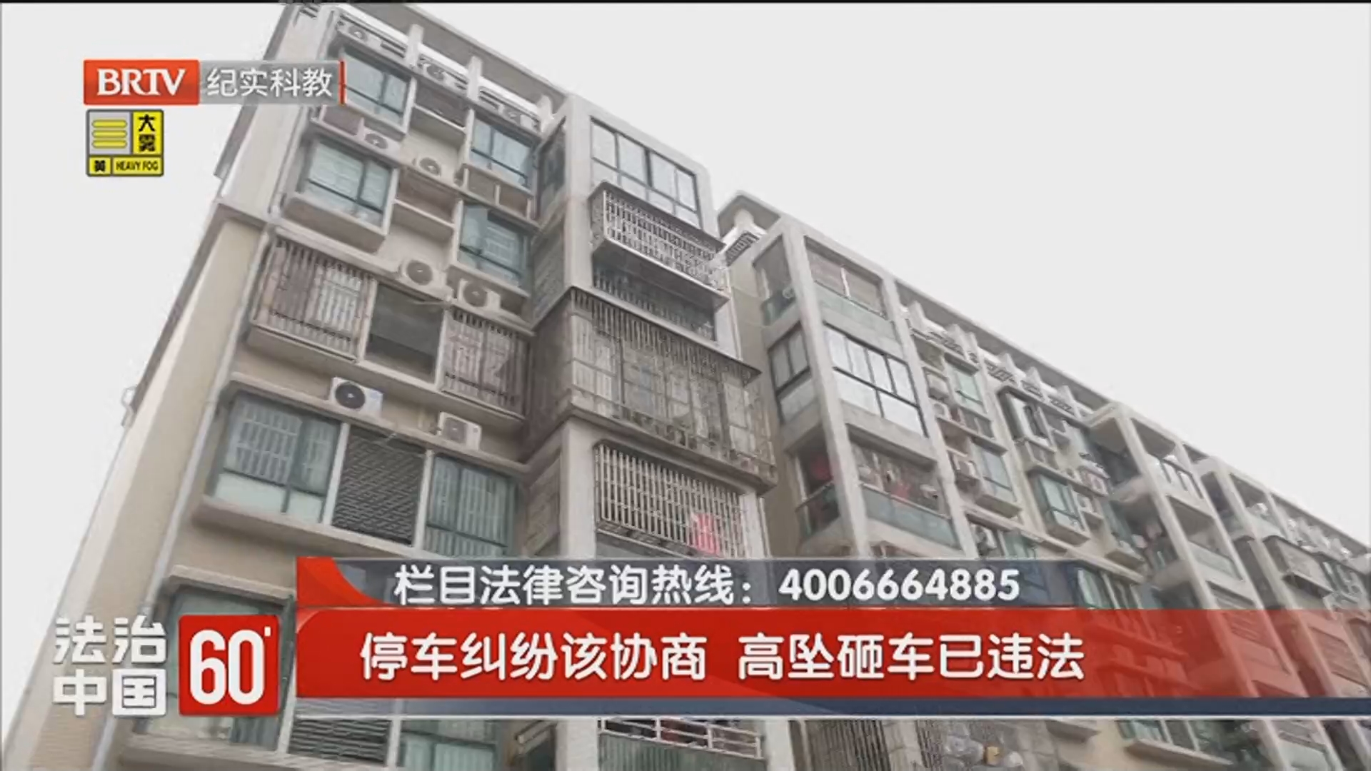 《法治中国60'》20251218声诱网捕画眉鸟 非法狩猎被刑拘