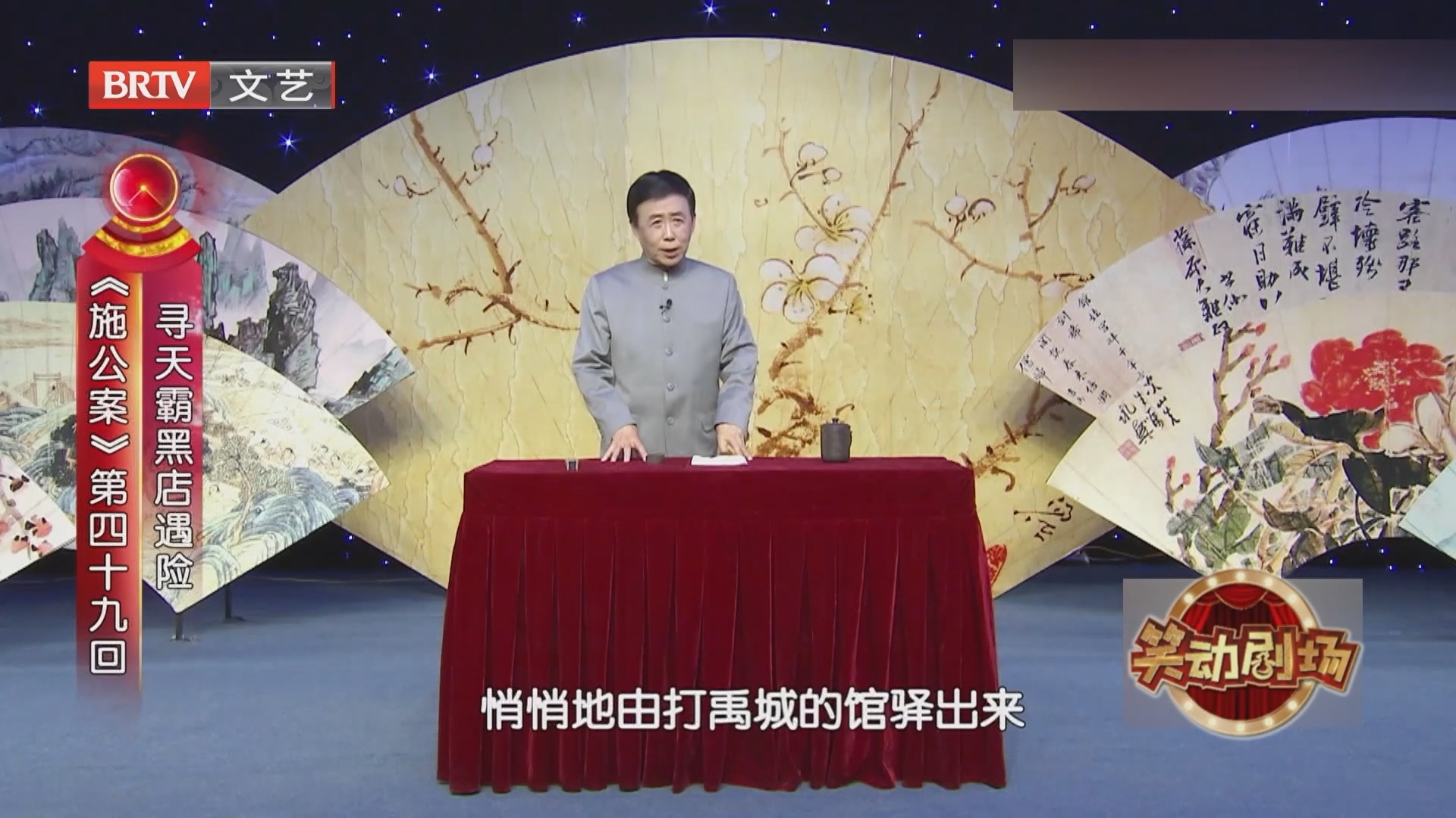 《施公案》第四十九回（上）