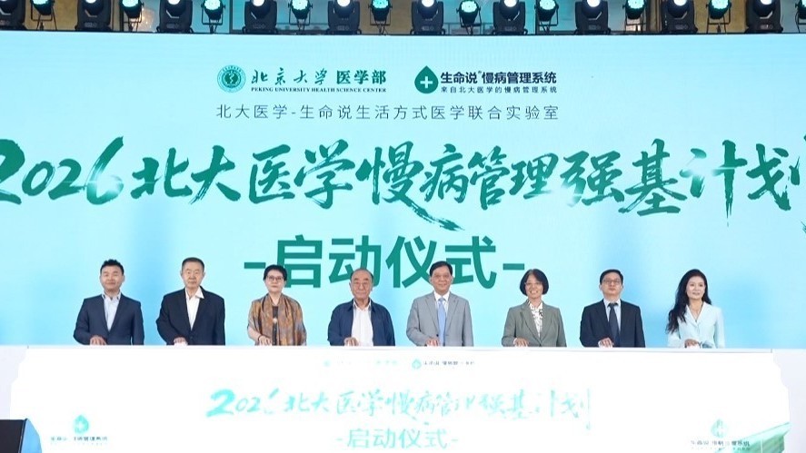 强基赋能守护健康 2026慢病管理系统应用大会在京召开 强基赋能守护健康 2026慢病管理系统应用大会在京召开