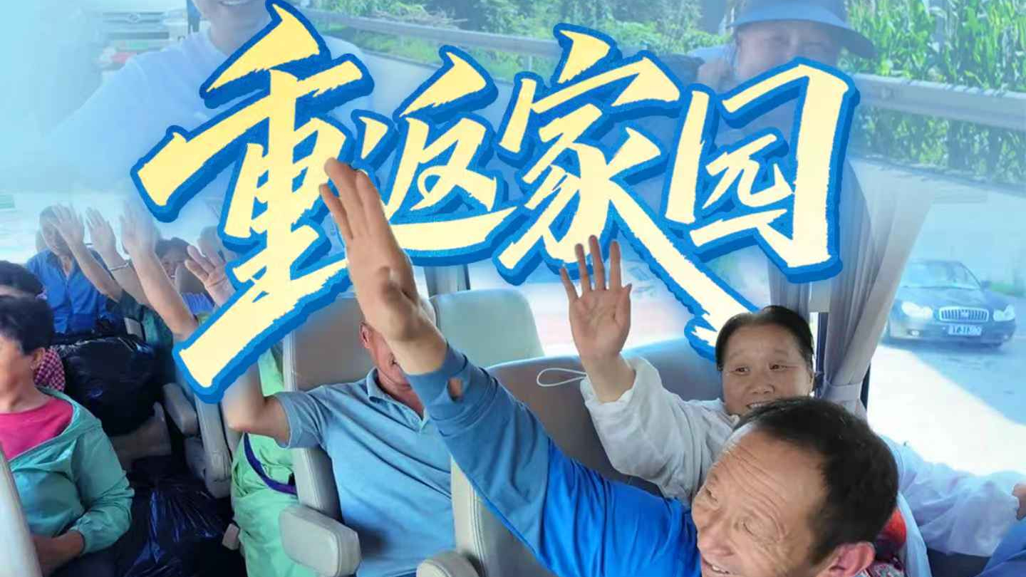 怀柔首批受灾村民重返家园 怀柔首批受灾村民重返家园