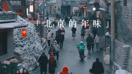 春节将至，收藏这7个地方，感受北京氛围满满的年味吧