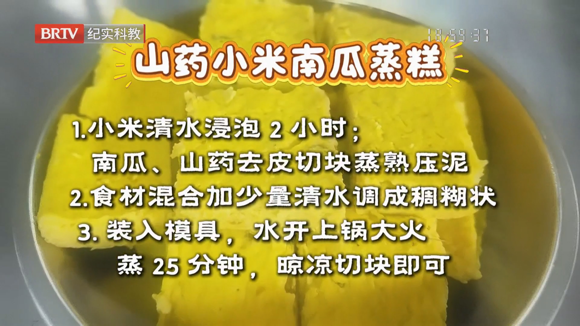 山药小米南瓜蒸糕