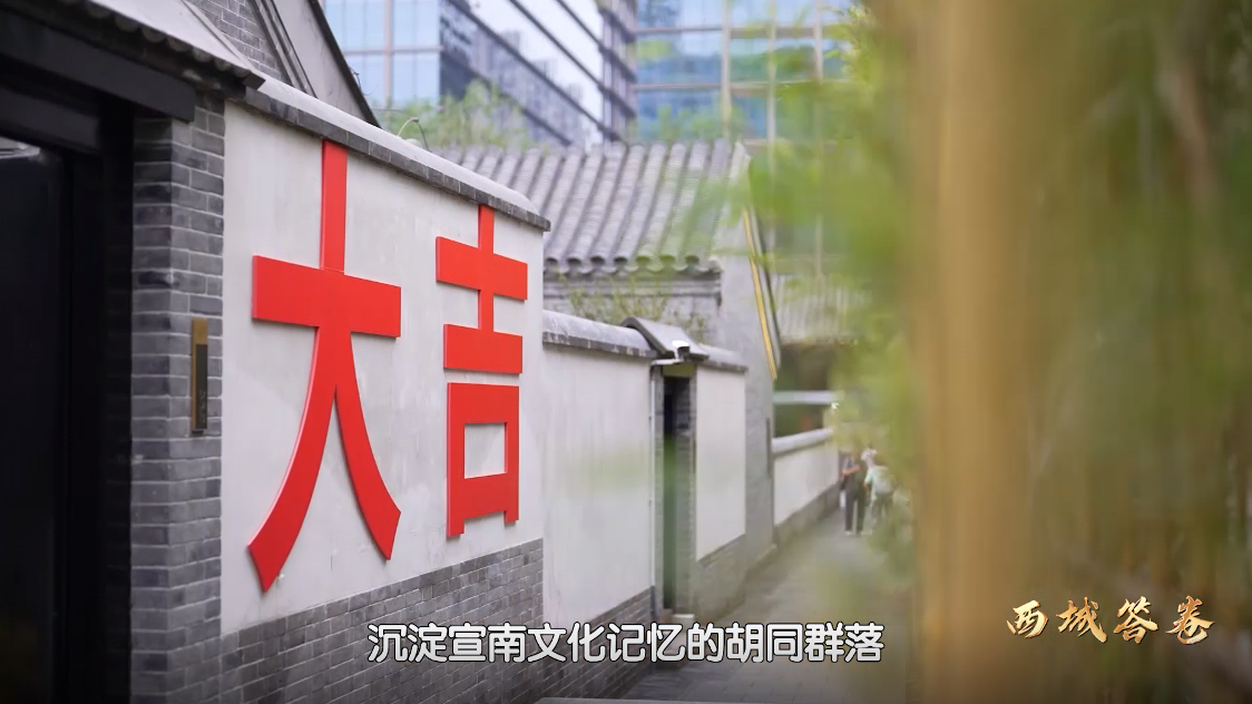【西城答卷】大吉巷 穿越时空赴一场南城文化之约 【西城答卷】大吉巷 穿越时空赴一场南城文化之约