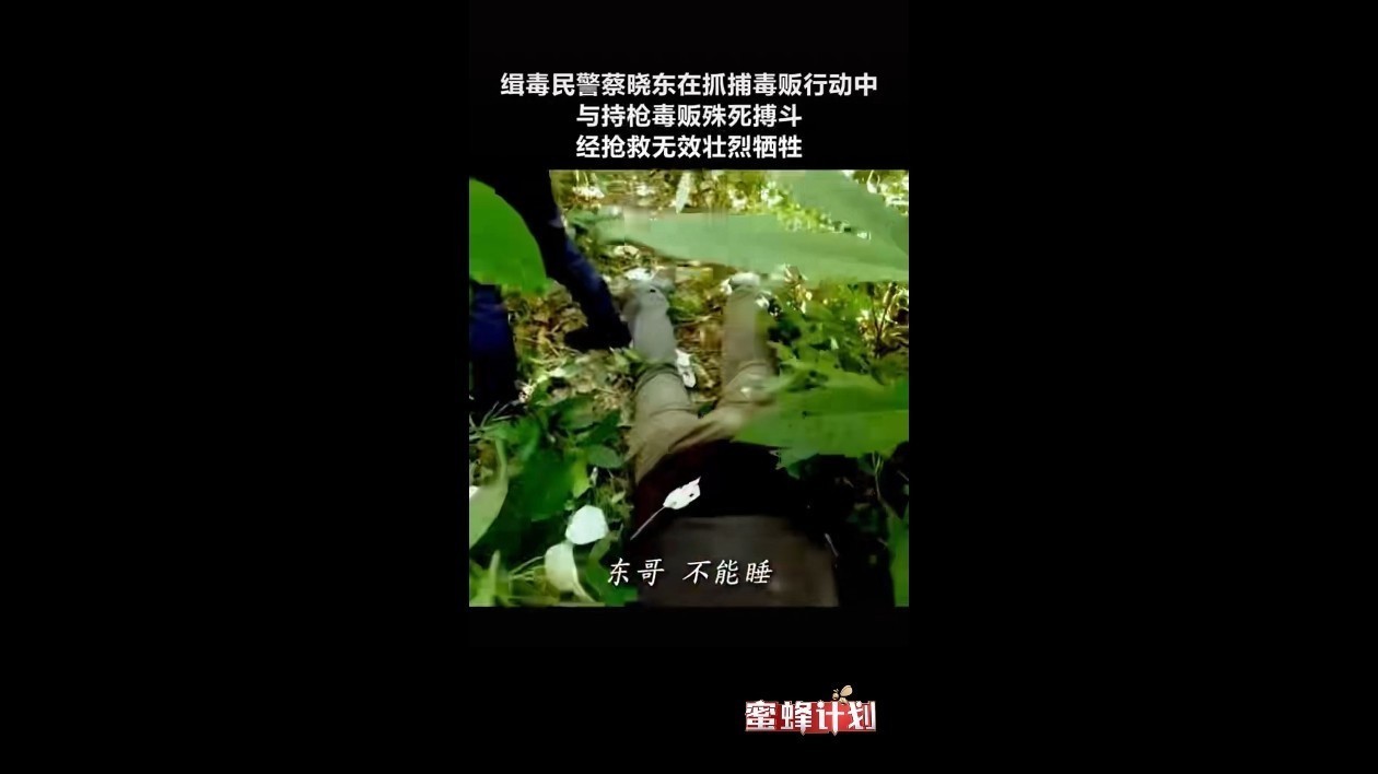 6•26国际禁毒日 致敬行走在刀尖上的缉毒民警