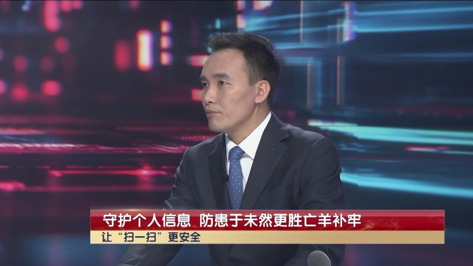 守护个人信息,防患于未然更胜亡羊补牢 守护个人信息,防患于未然更胜亡羊补牢