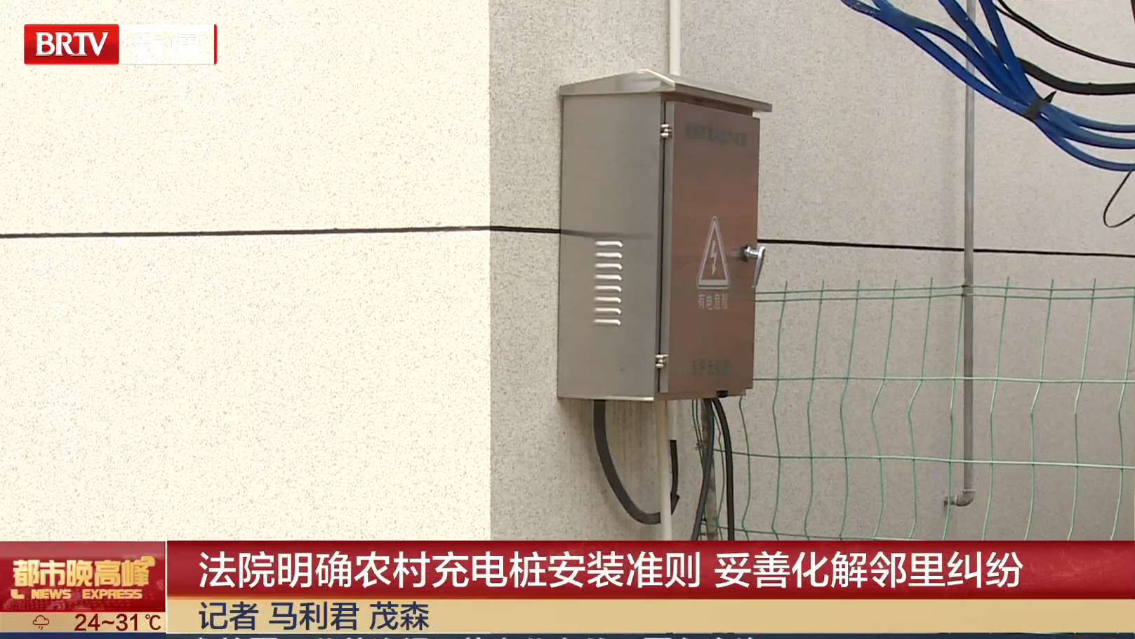法院明确农村充电桩安装准则  妥善化解邻里纠纷