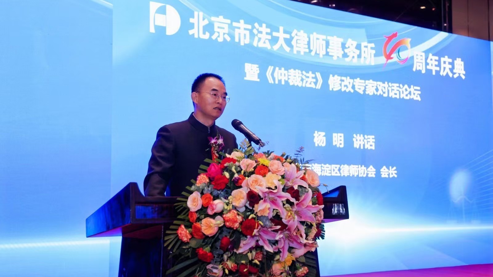 法大律所成立40周年庆典仪式 暨《仲裁法》修改专家对话论坛成功举行 法大律所成立40周年庆典仪式 暨《仲裁法》修改专家对话论坛成功举行