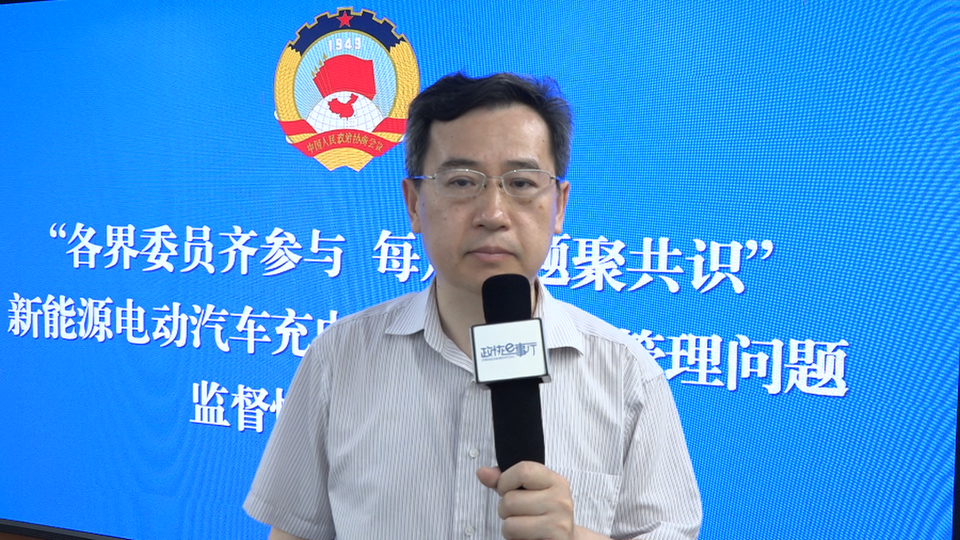北京市政协委员柳晓雷：聚焦充电设施瓶颈 强化管理与创新