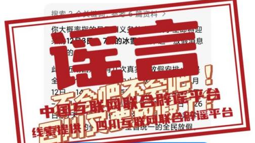 四川要放“冰雪假”？