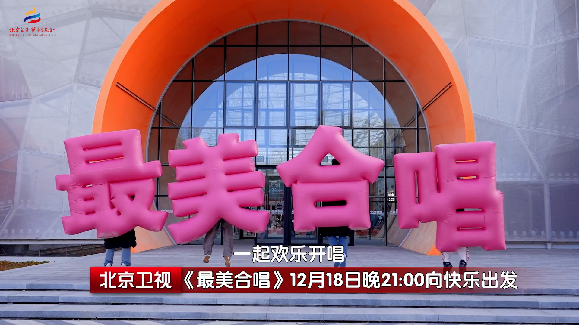 《最美合唱》第四期周四晚21点快乐开唱 《最美合唱》第四期周四晚21点快乐开唱