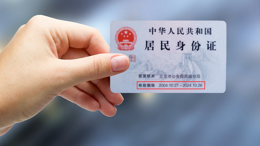 今年底北京将迎二代身份证换证高峰，错峰换证“攻略”请查收