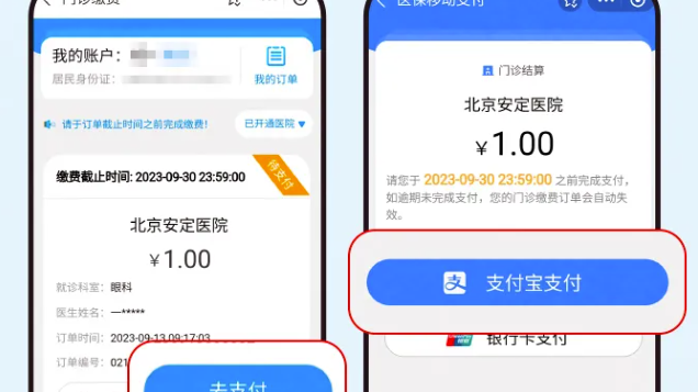 北京医保移动支付 手把手教你如何操作! 北京医保移动支付 手把手教你如何操作!