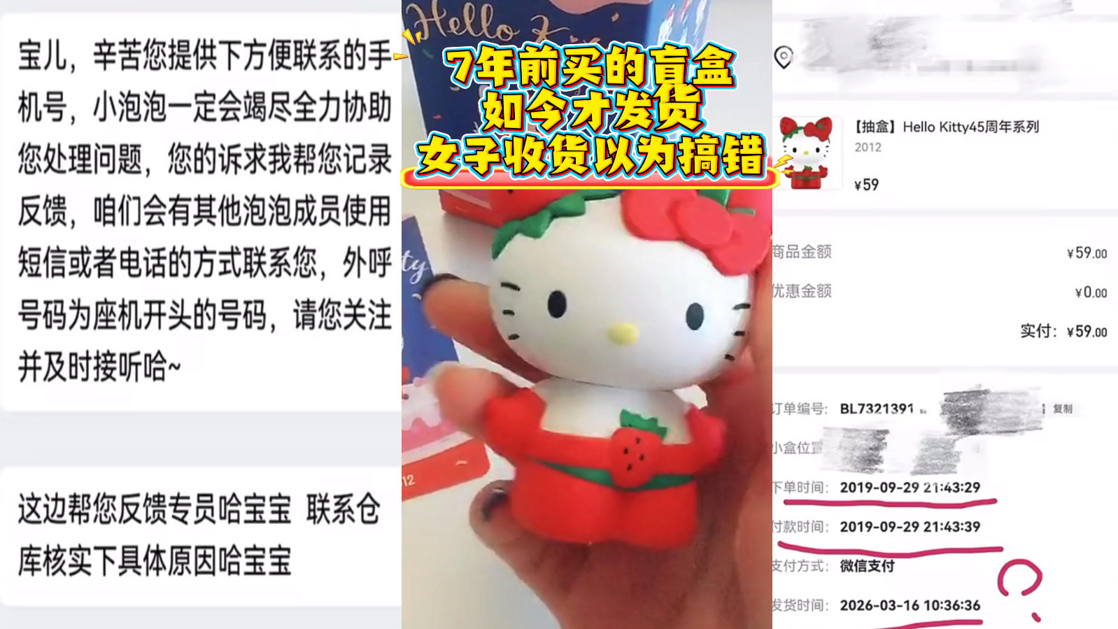 7年前买的盲盒如今才发货,女子收货以为搞错 7年前买的盲盒如今才发货,女子收货以为搞错