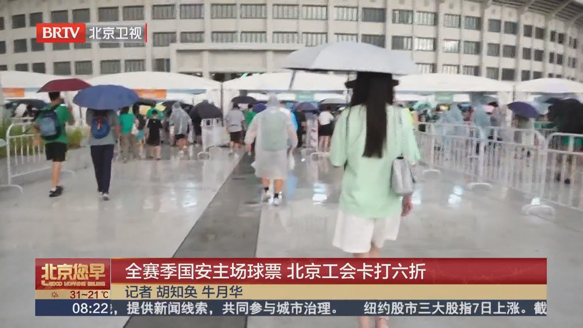 全赛季国安主场球票 北京工会卡打六折 全赛季国安主场球票 北京工会卡打六折