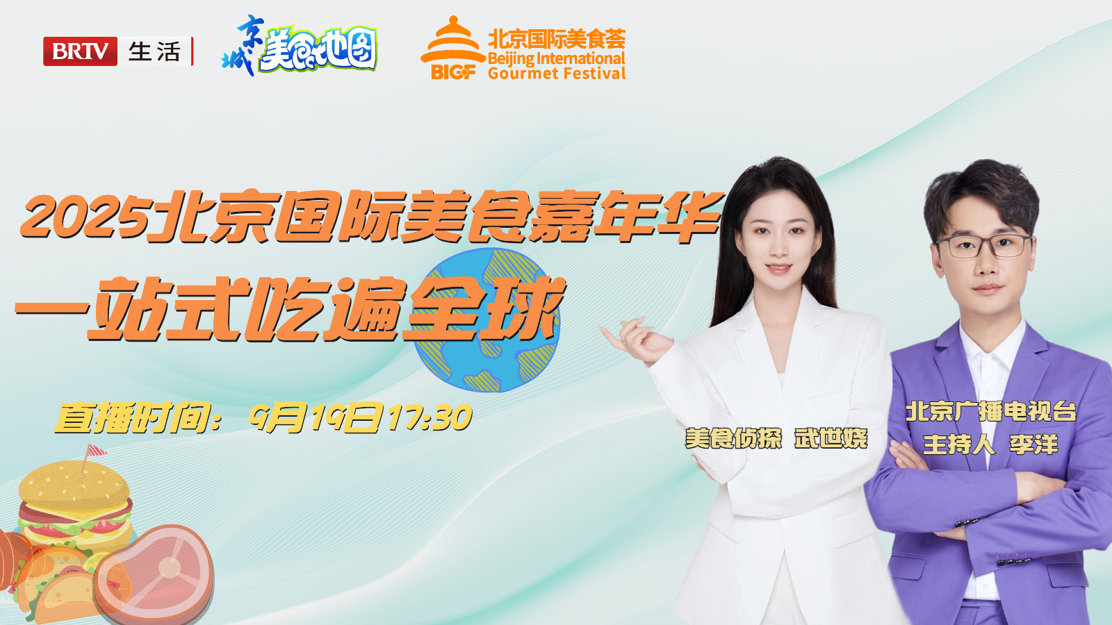 2025北京国际美食嘉年华 一站式吃遍全球
