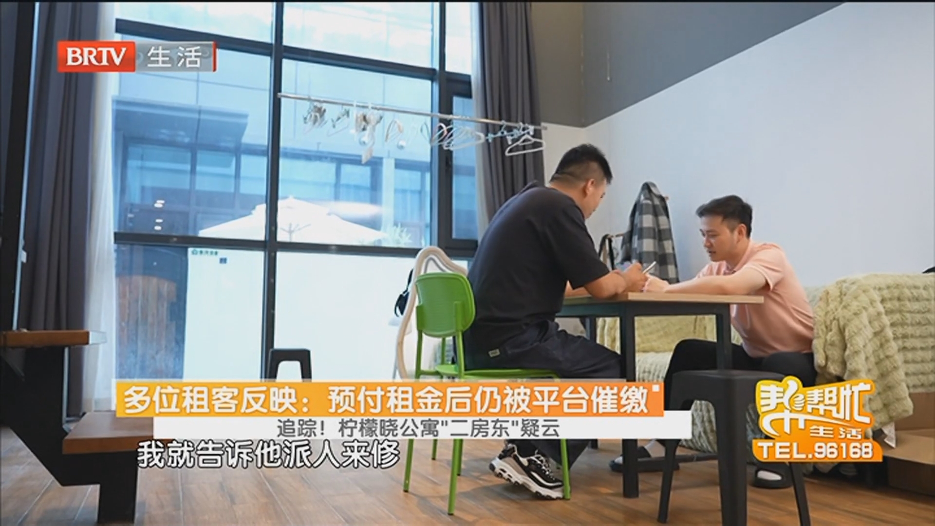 追踪！柠檬晓公寓“二房东”疑云 多位租客反映：预付租金后仍被平台催缴