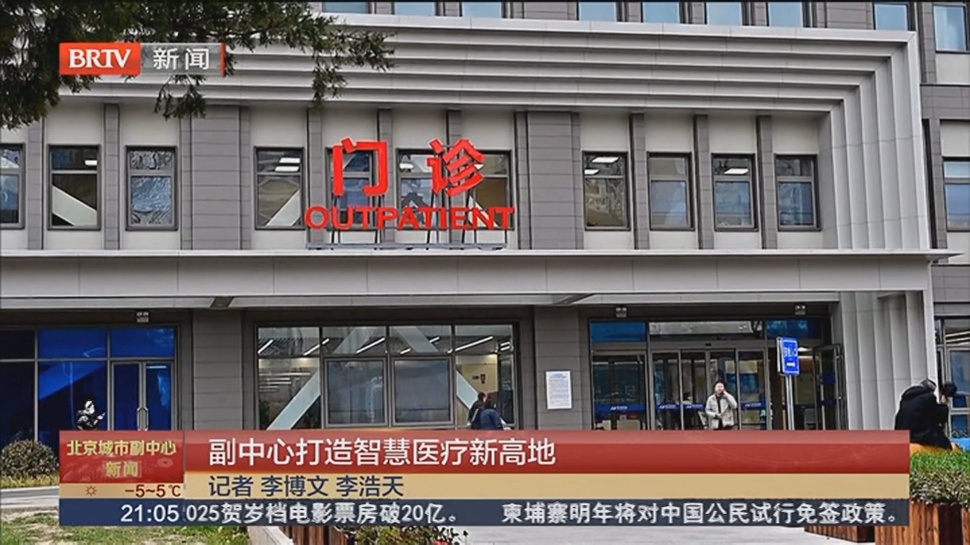 副中心打造智慧医疗新高地