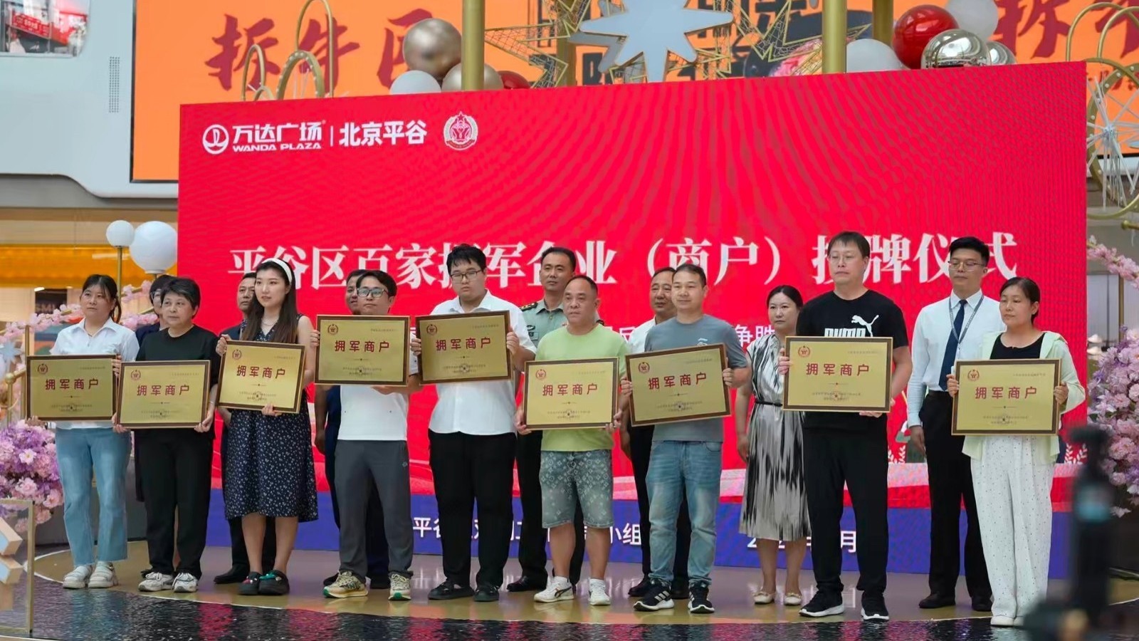 北京市平谷区东高村镇首批19家拥军企业(商户)正式挂牌 北京市平谷区东高村镇首批19家拥军企业(商户)正式挂牌