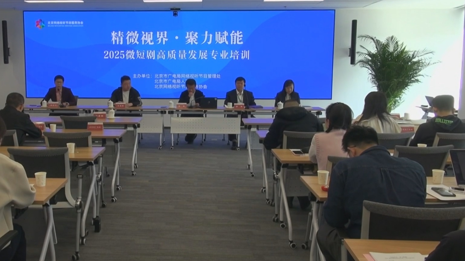 北京举办“精微视界聚力赋能”微短剧高质量发展专业培训