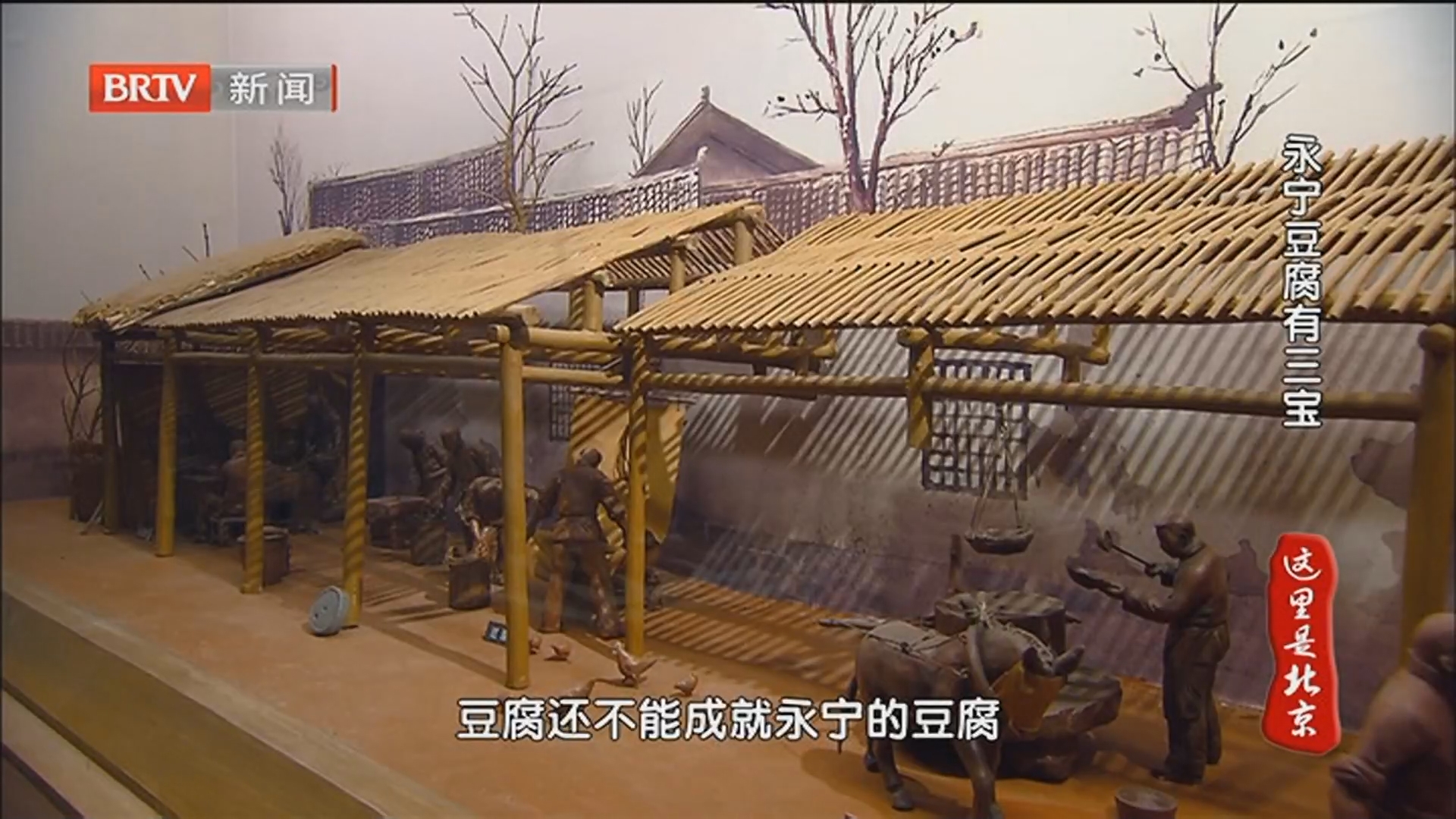 《这里是北京》20251011玩转北京·延庆 走起