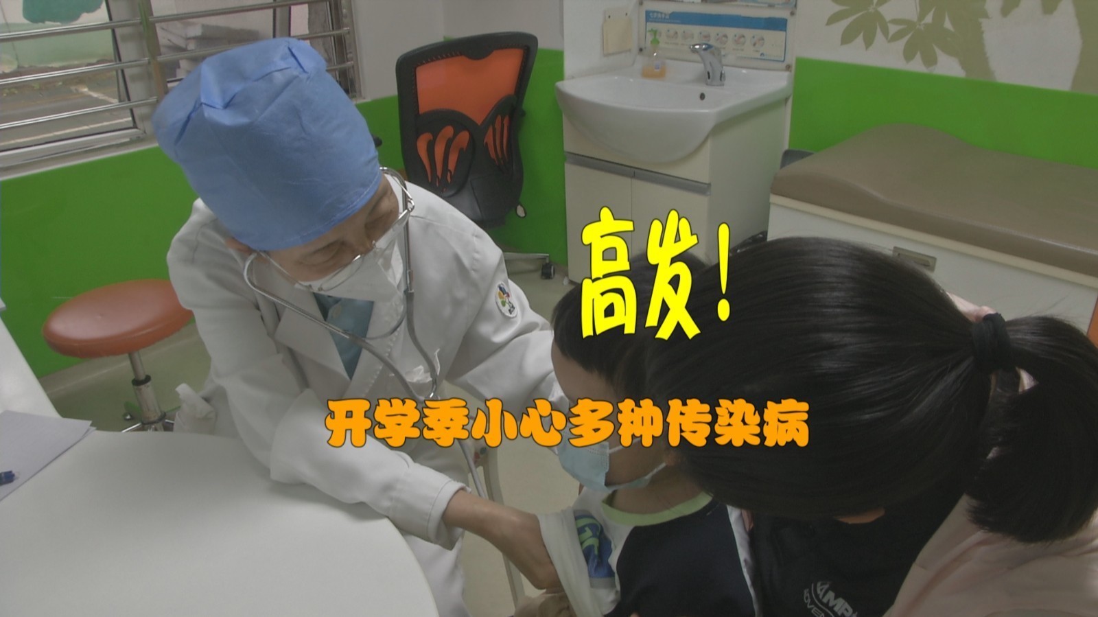 开学季多种传染病进入高发期