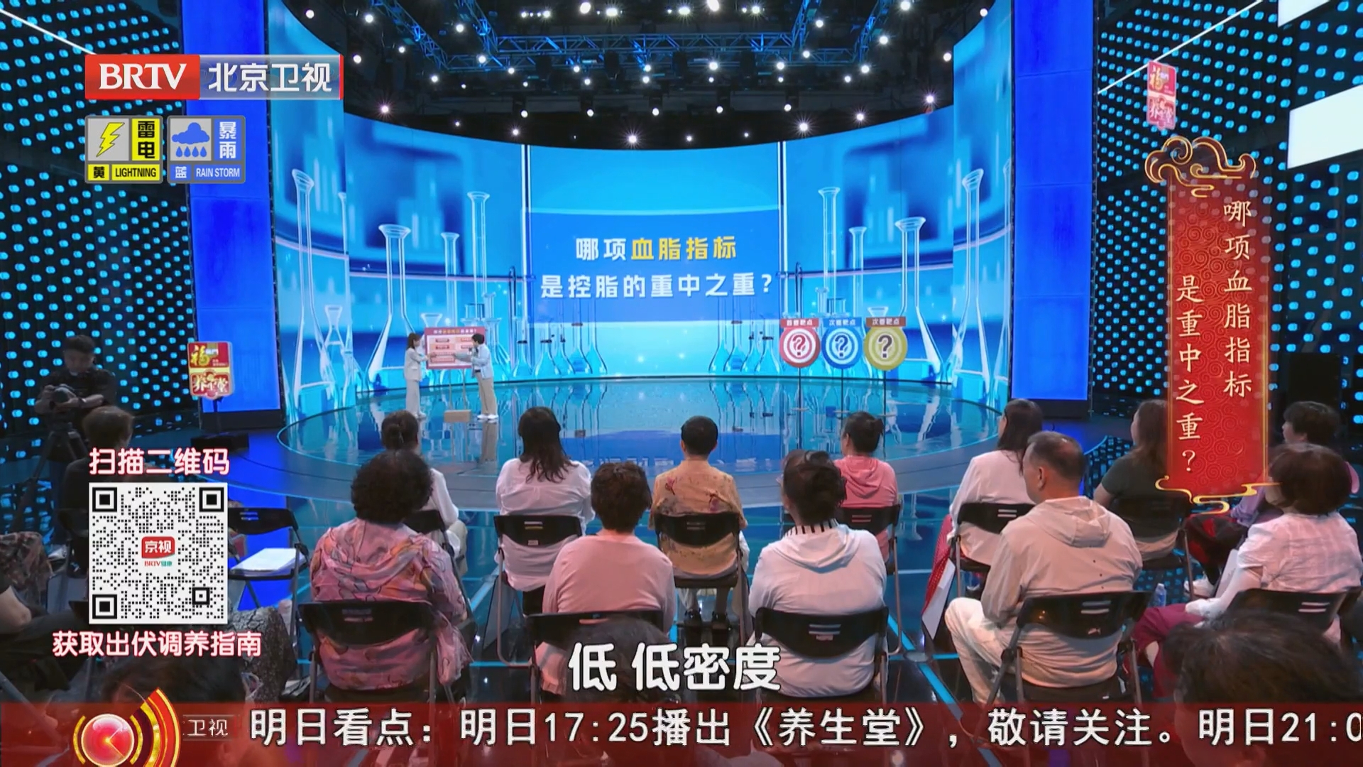 《养生堂》20260823化繁为简控血脂