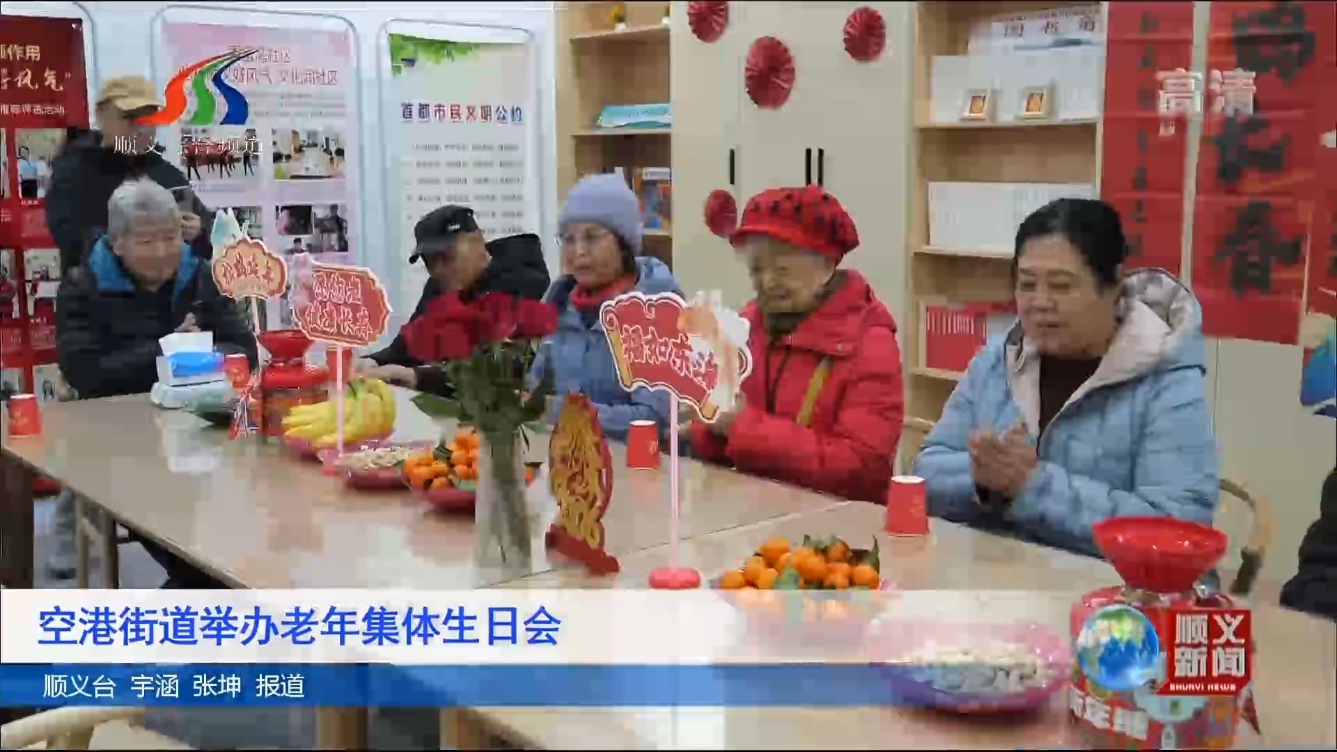 空港街道举办老年集体生日会