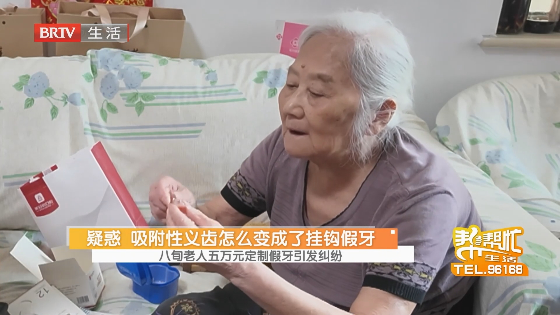 《生活帮帮忙》20260904