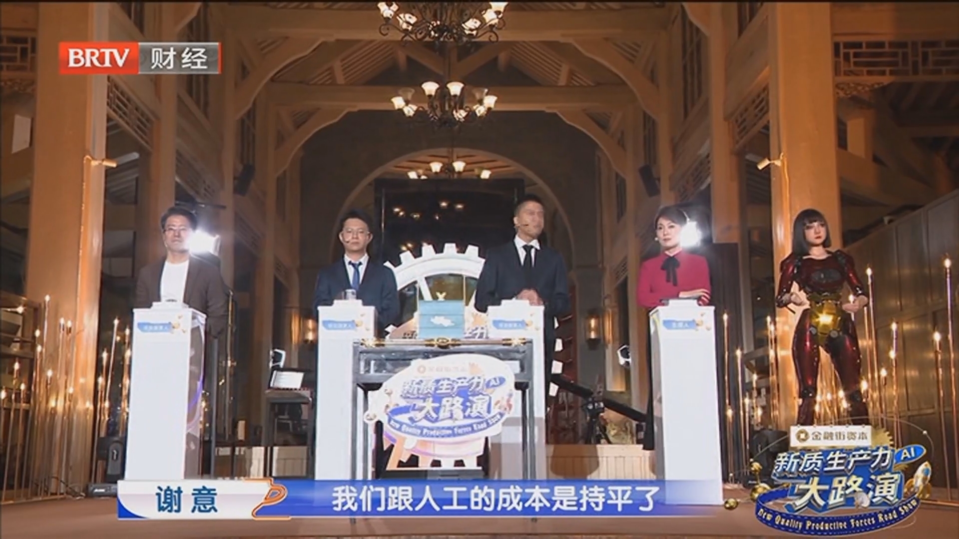 《金融街午餐会》20250302新质生产力大路演