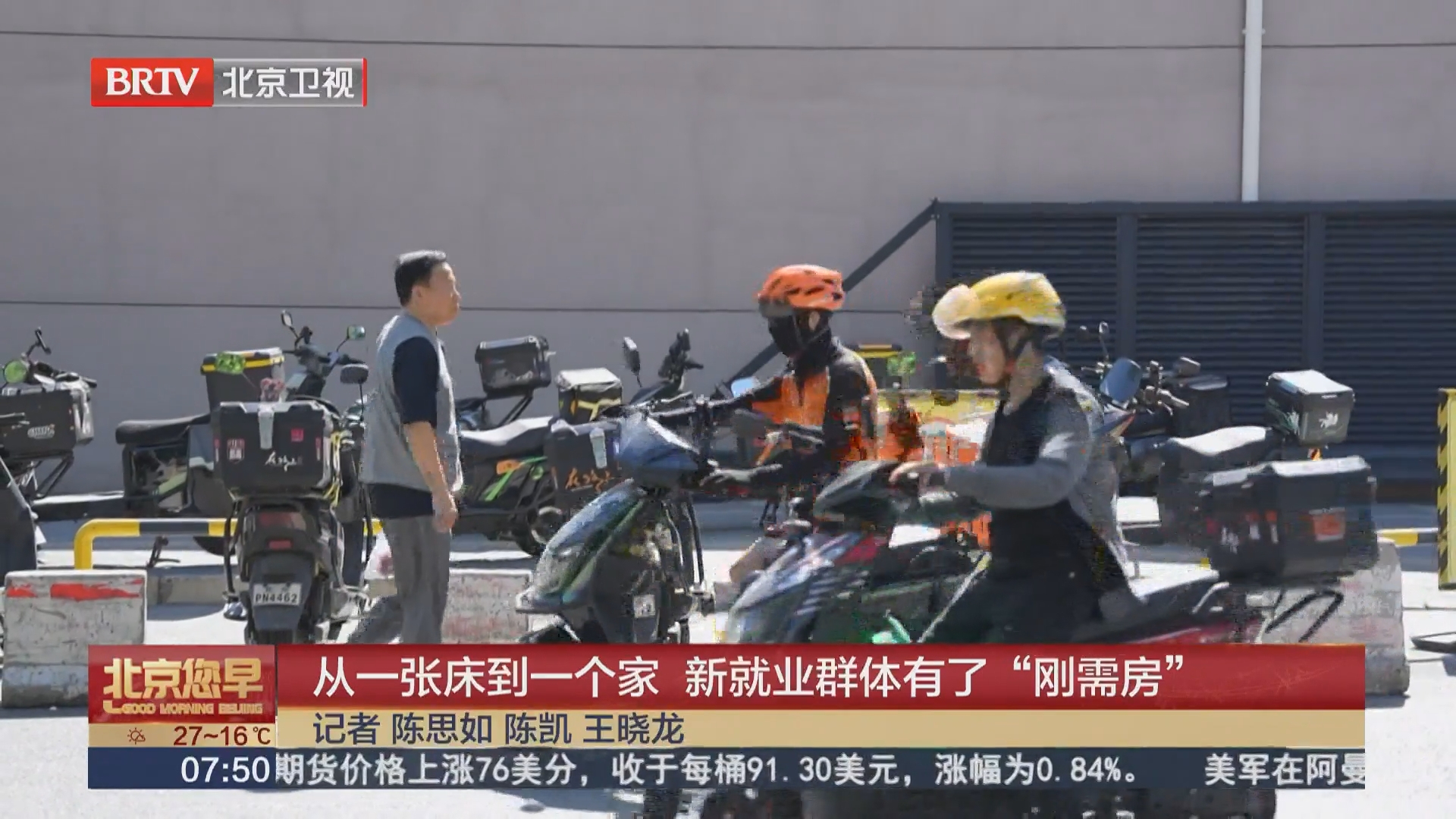 从一张床到一个家 新就业群体有了“刚需房”