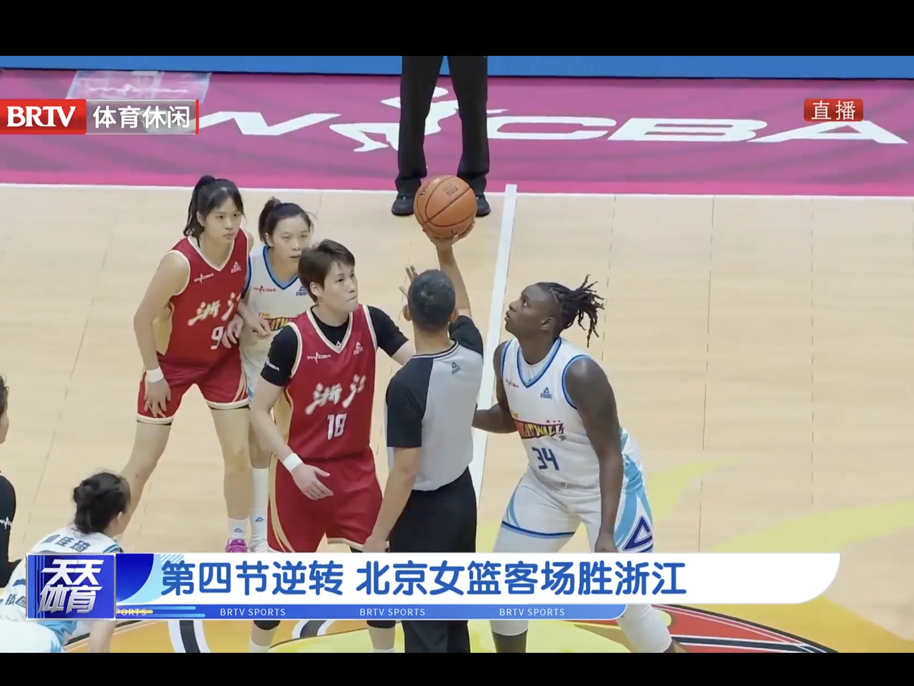 第四节逆转 北京女篮客胜浙江