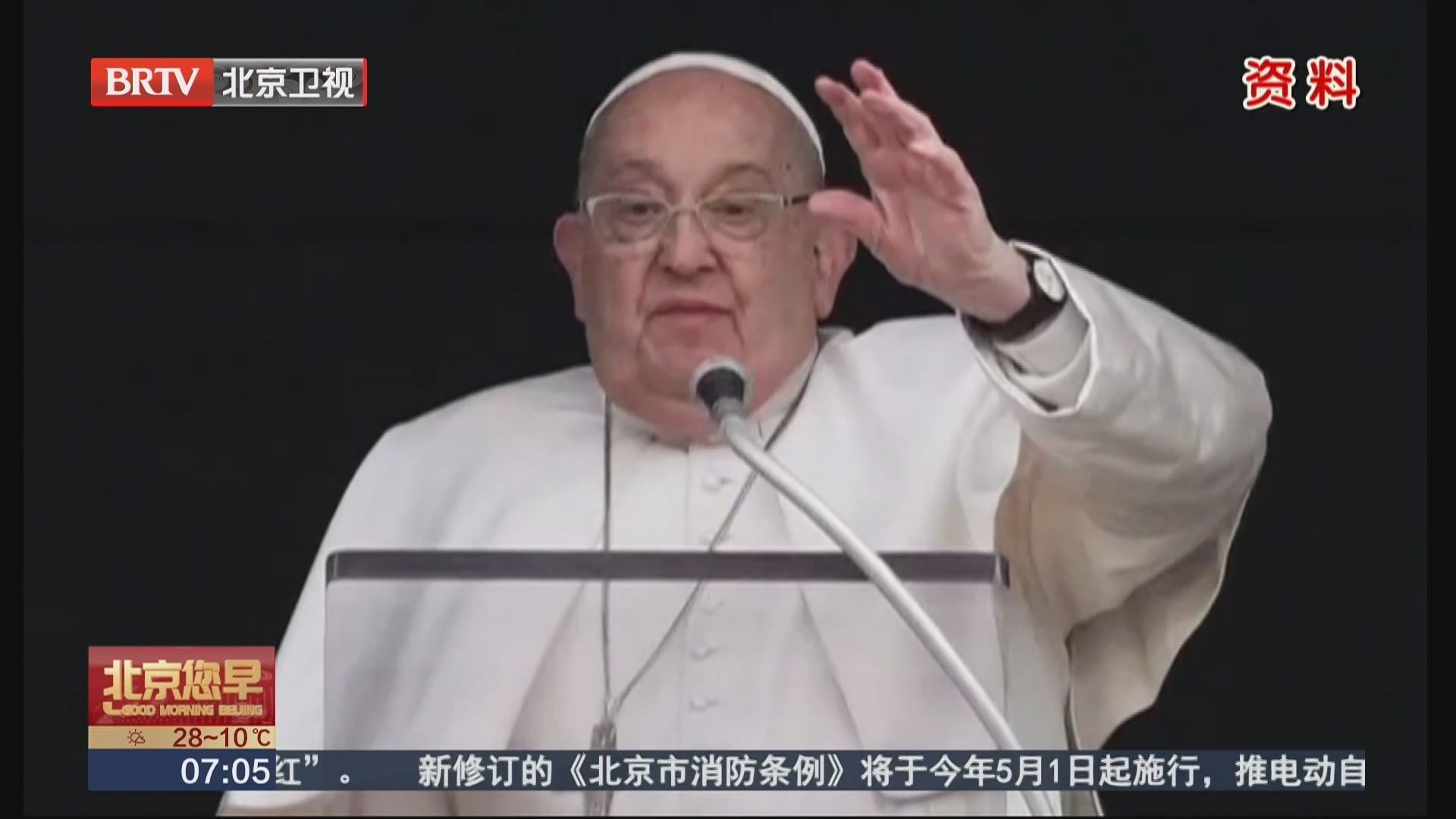 教皇方济各去世 外交部表示哀悼