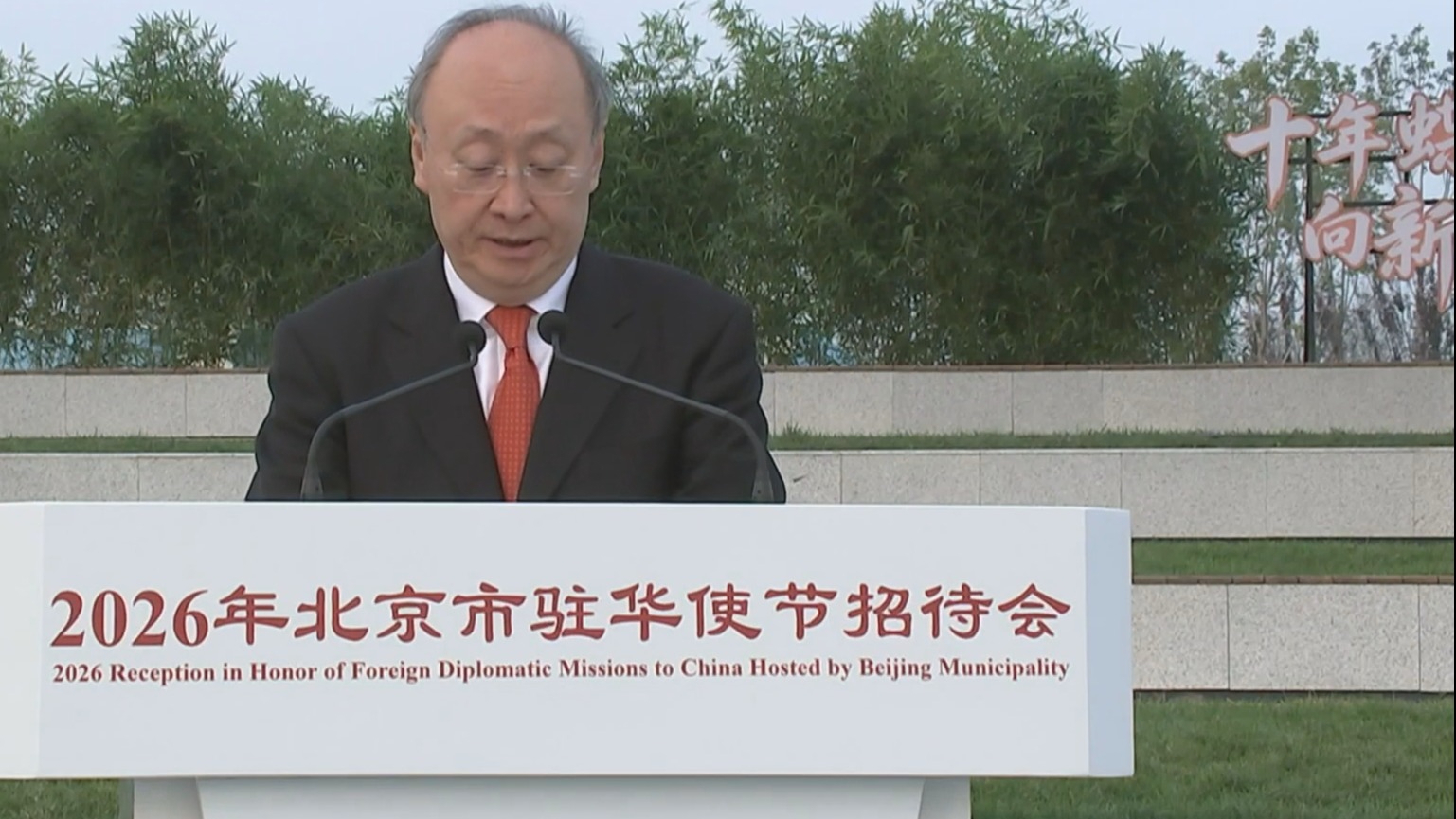 本市举行二〇二六年驻华使节招待会 尹力致辞 殷勇主持 李秀领出席 本市举行二〇二六年驻华使节招待会 尹力致辞 殷勇主持 李秀领出席
