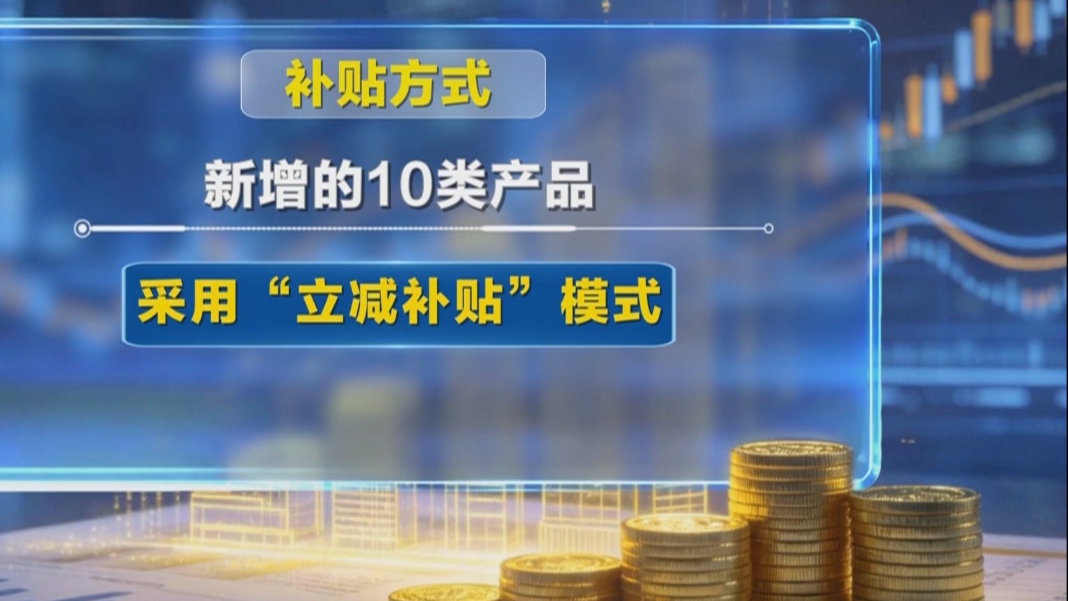 北京“以旧换新”新增10类产品 买机器人最高可补贴1500元
