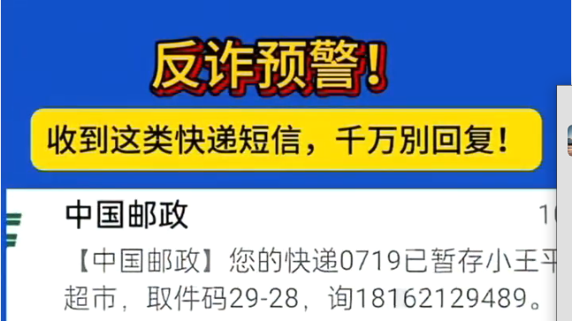 反诈预警！收到这类短信，千万别回复！