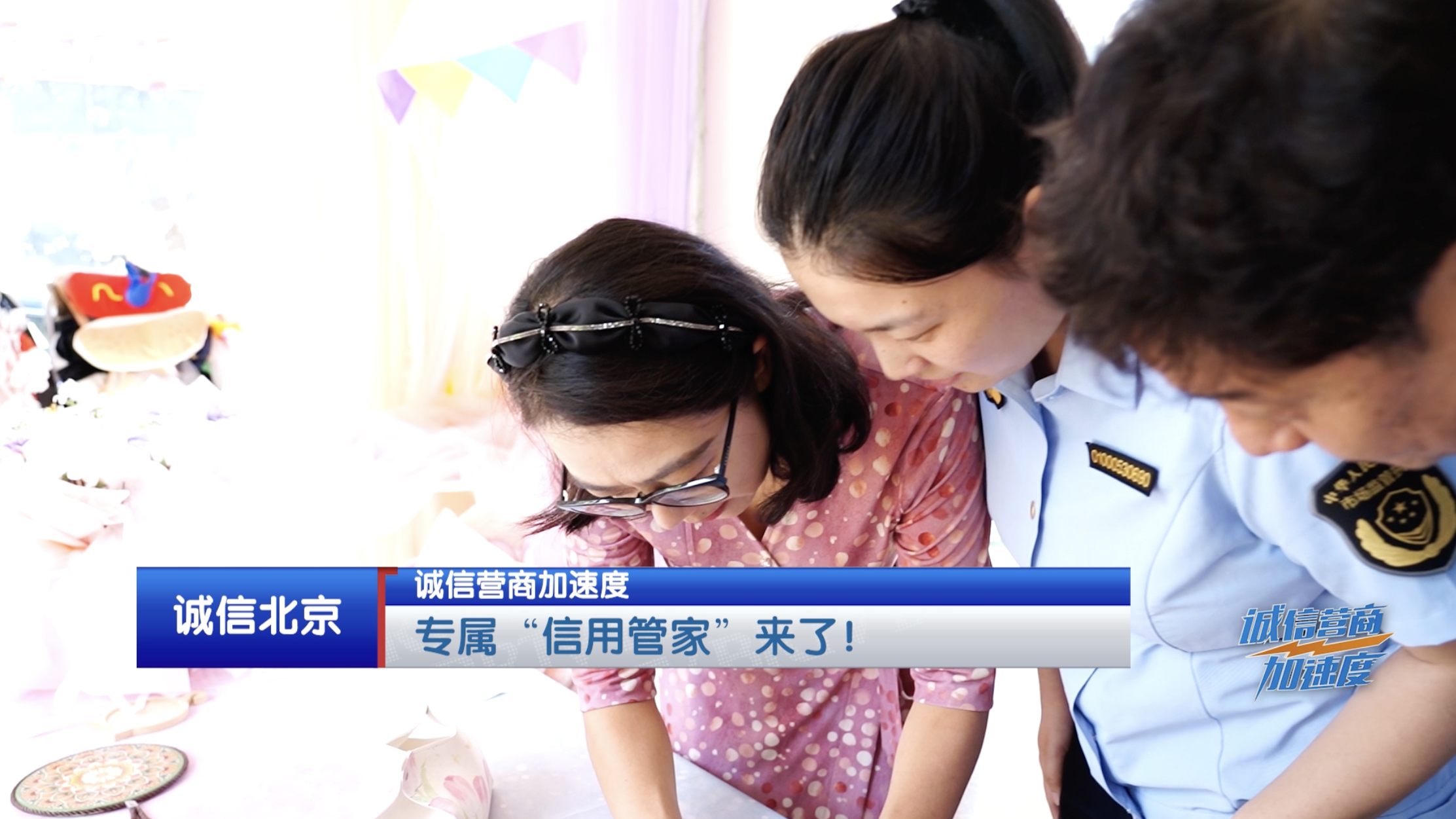 您的信用 我来守护 专属“信用管家”来了